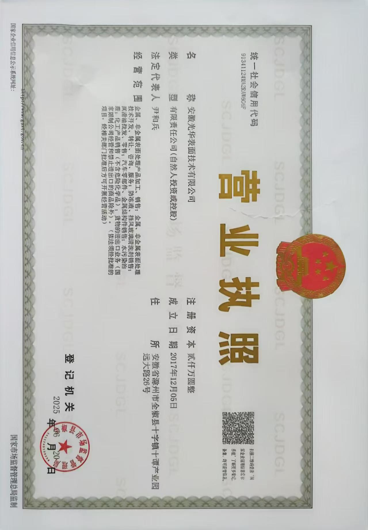 營業(yè)執(zhí)照