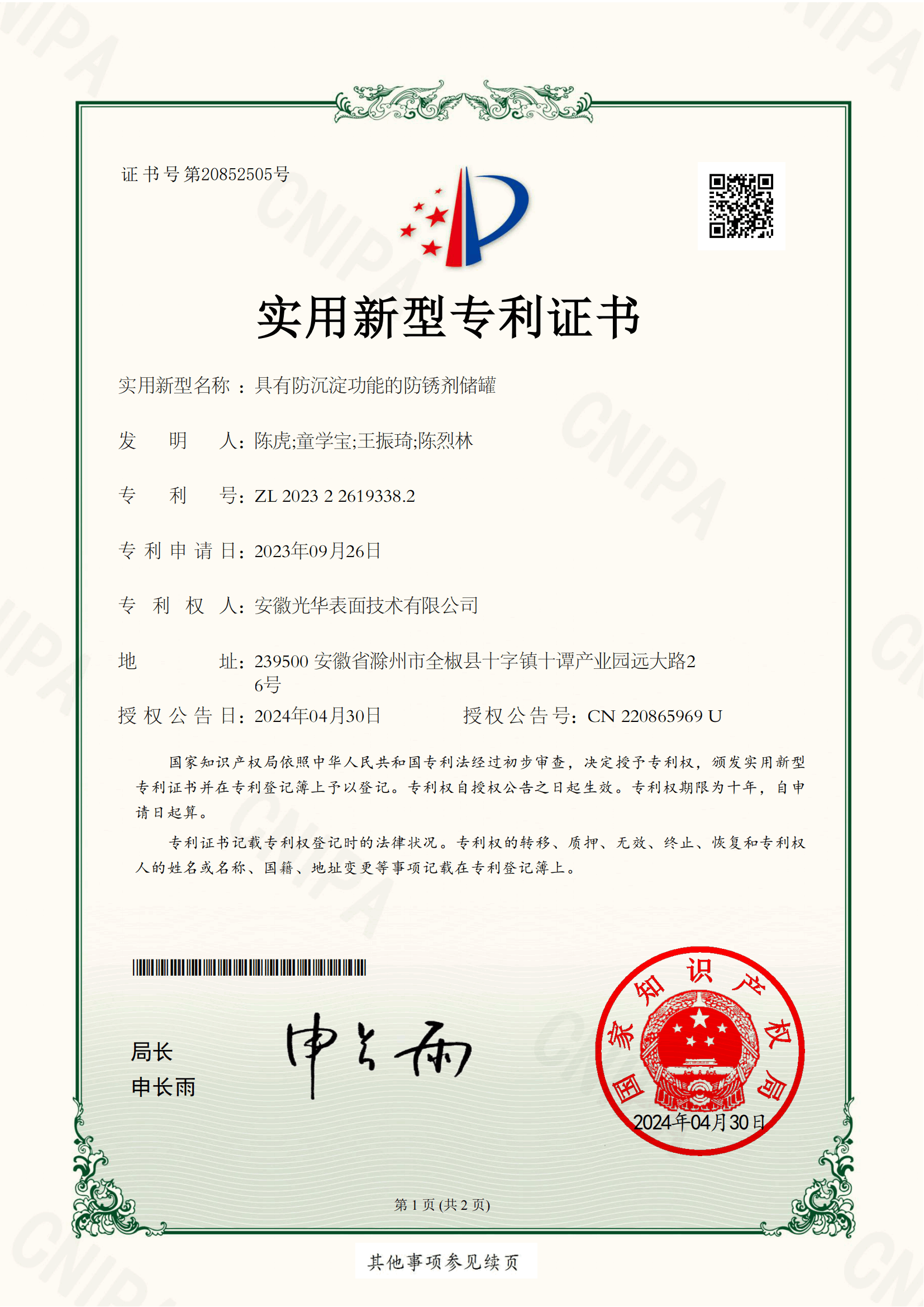 具有防沉淀功能的防銹劑儲(chǔ)罐