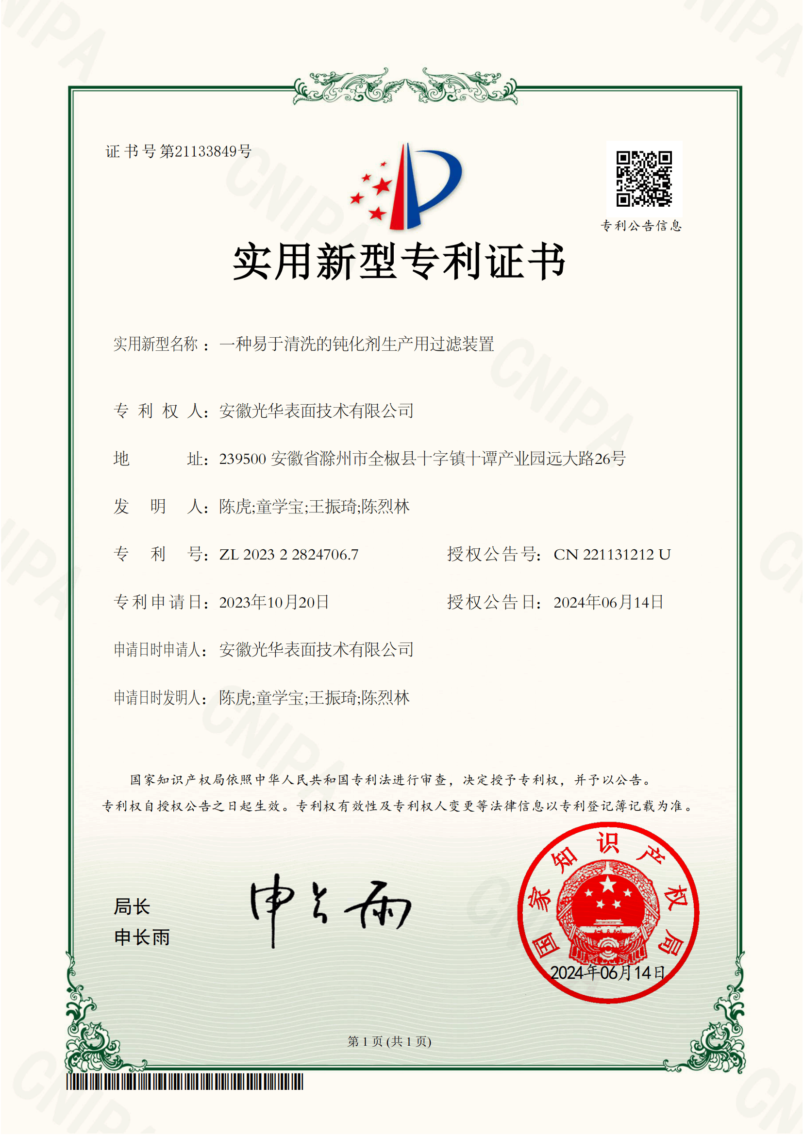 一種易于清洗的鈍化劑生產(chǎn)用過濾裝置