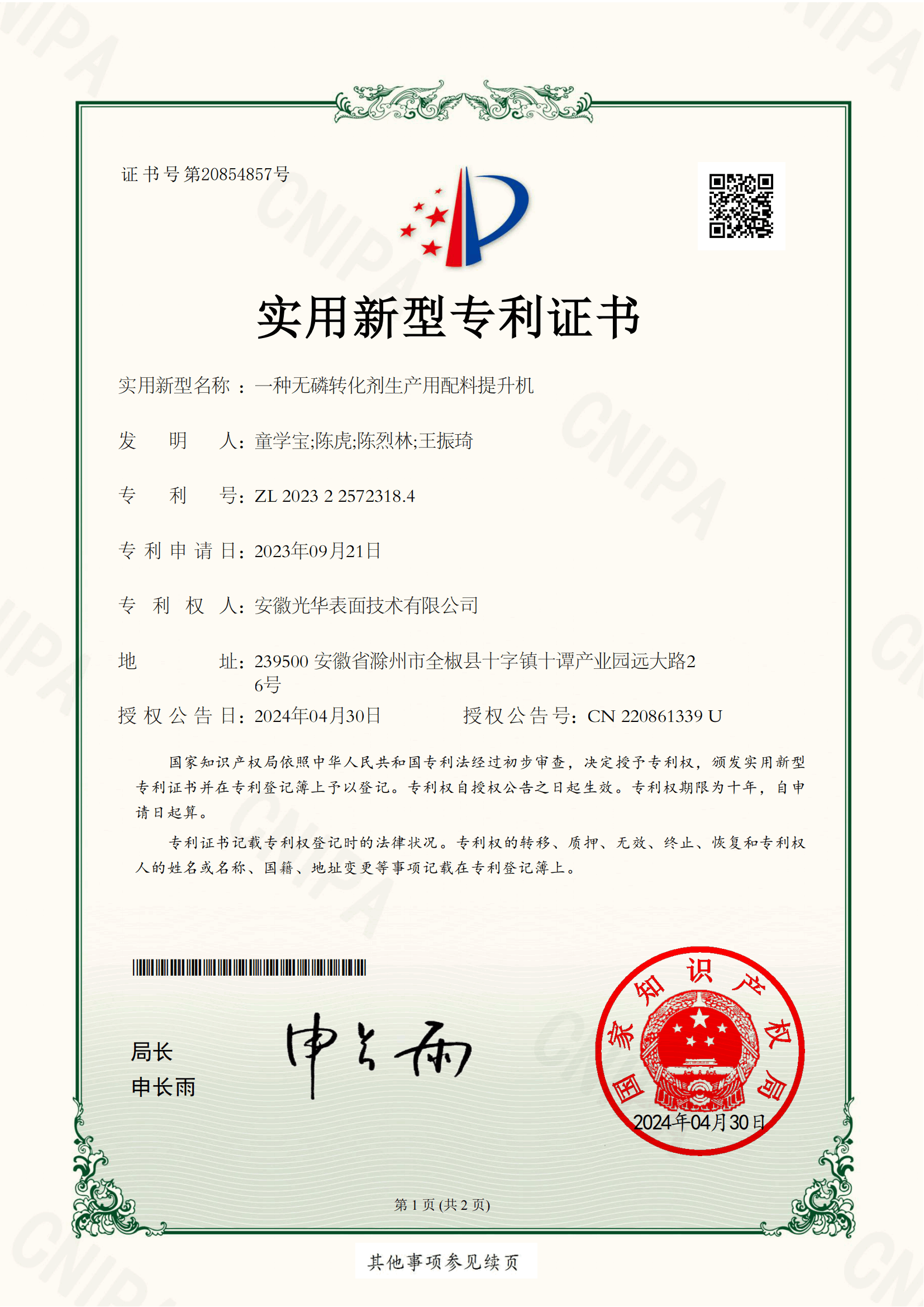 一種無磷轉(zhuǎn)化劑生產(chǎn)用配料提升機(jī)