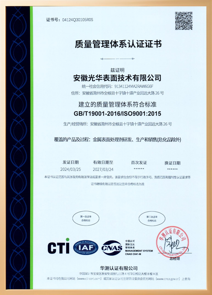 質(zhì)量管理體系認(rèn)證證書