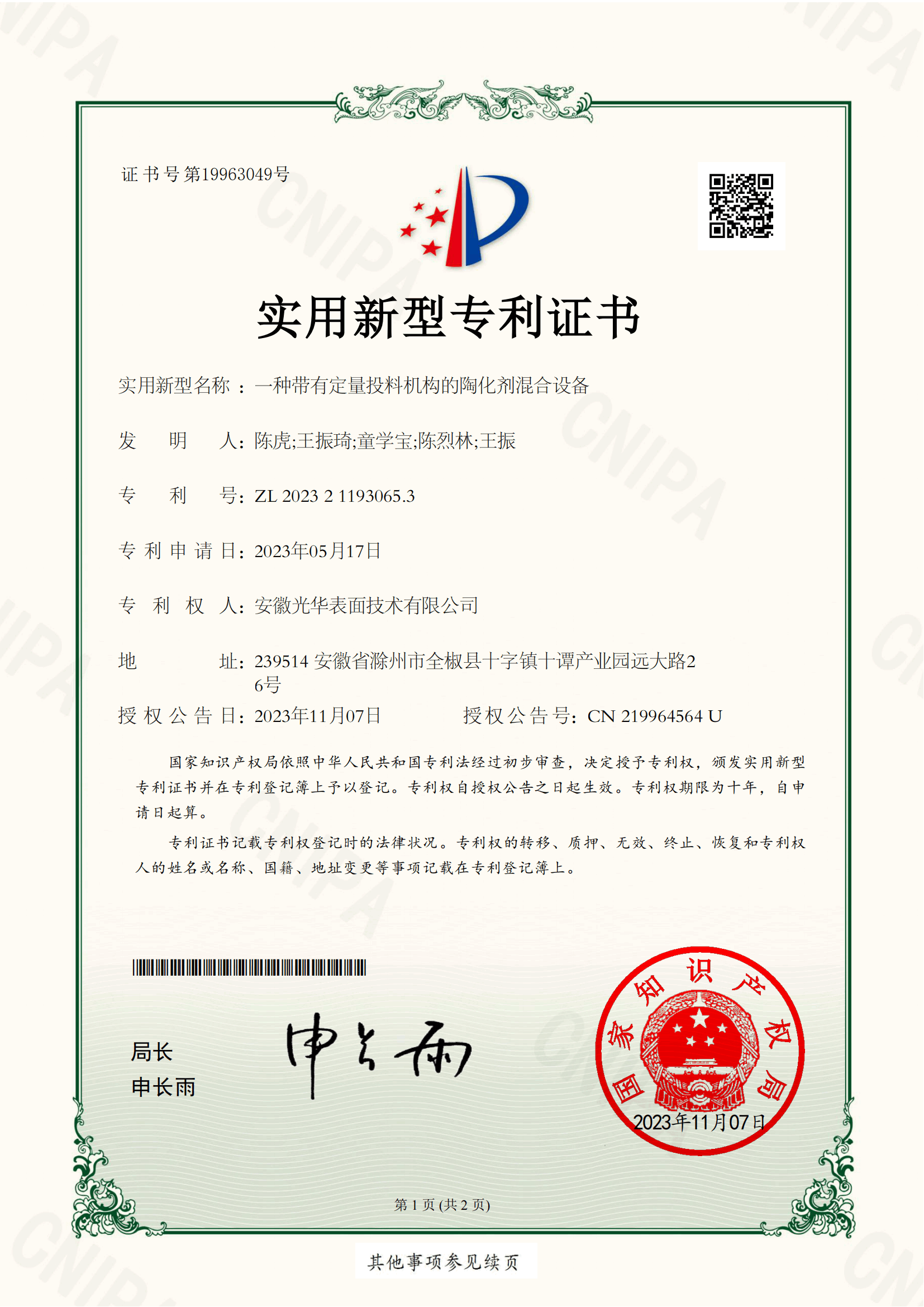 一種帶有定量投料機(jī)構(gòu)的陶化劑混合設(shè)備